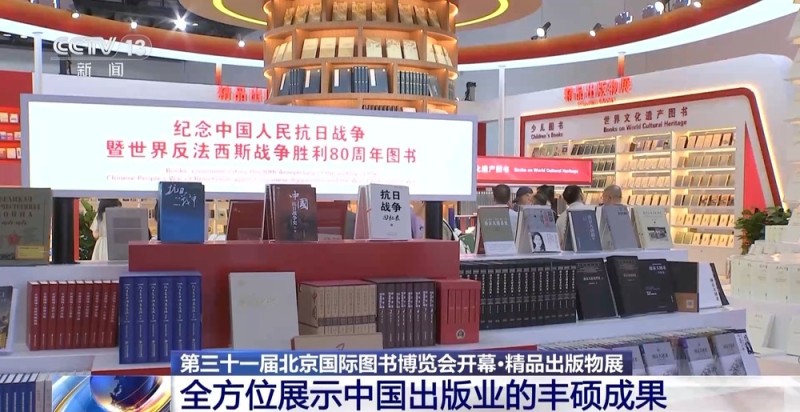 北京国际图书博览会开幕 22万种好书等你来