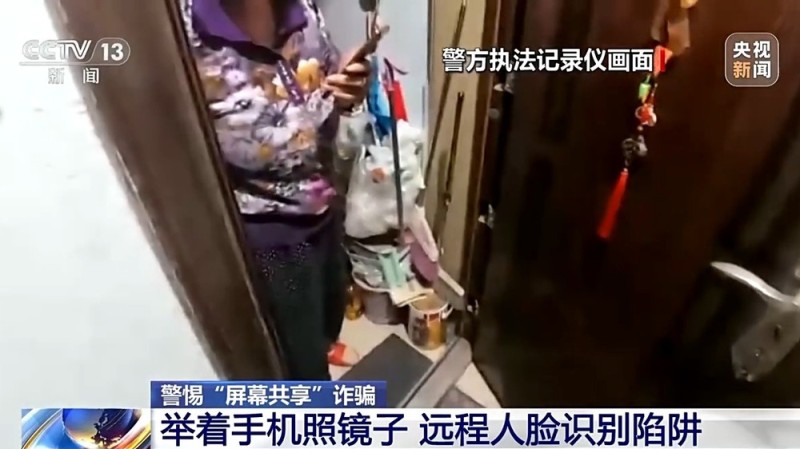 “客服”来电诱骗老人共享屏幕 警方：尽快断网并报警
