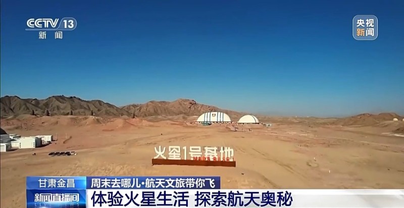 火星1号基地！“星际穿越”感拉满了