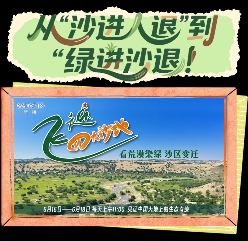 总台周看点丨同心，致远！