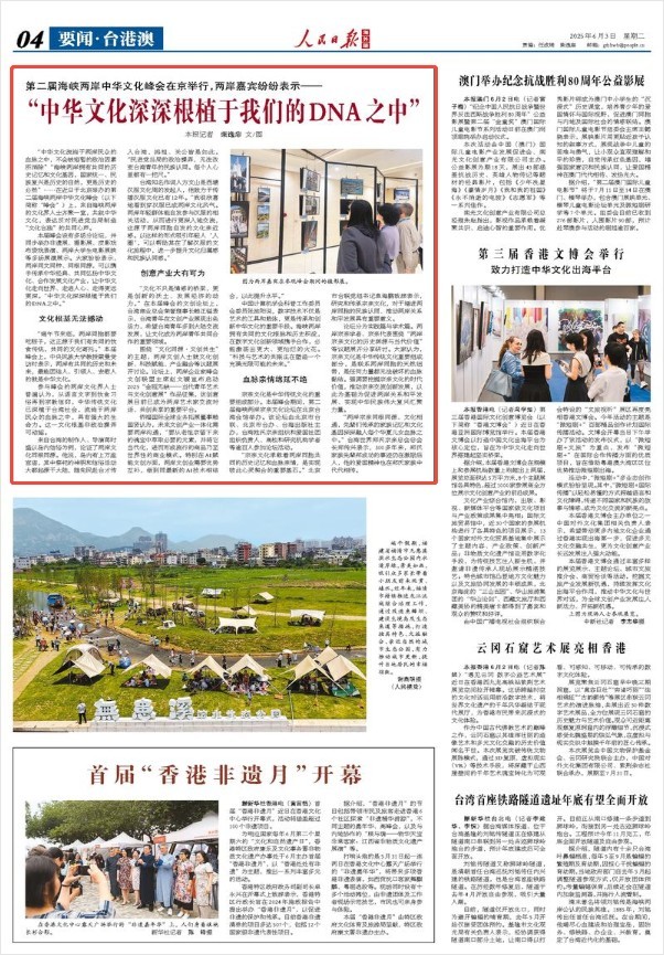 第二届海峡两岸中华文化峰会在京举行，两岸嘉宾纷纷表示――“中华文化深深根植于我们的DNA之中”