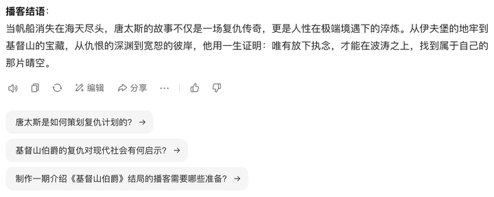 体验完豆包 AI 播客功能，我才知道知识可以这么轻松进脑子
