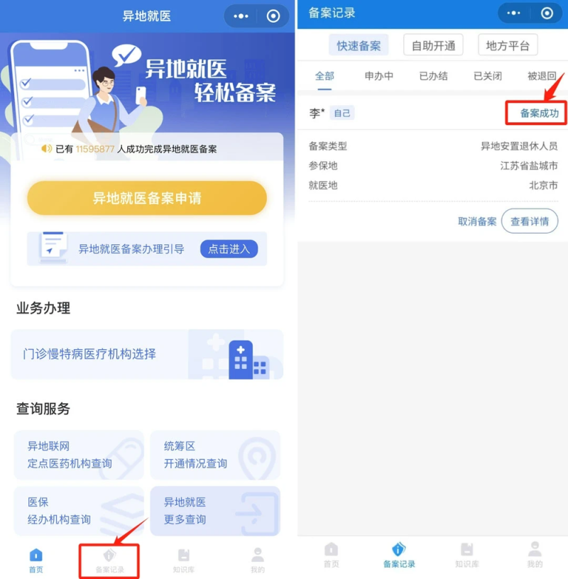 “跨省异地”就医如何直接报销？官方教程手把手教你线上操作