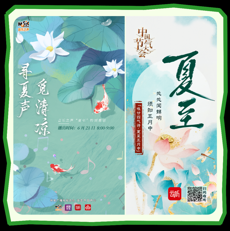 总台周末看点丨夏至，宜_____