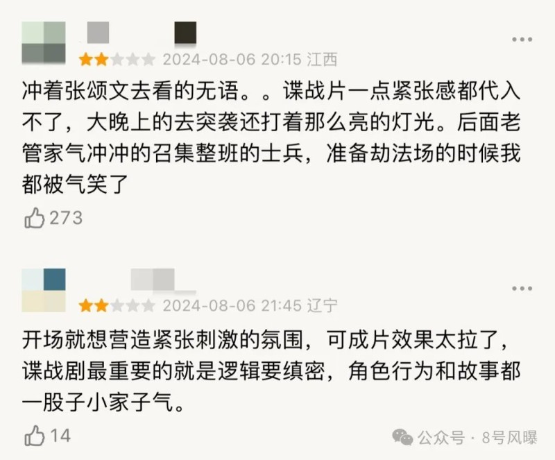 “谍战”变“谍偶”多角恋就够无语了，张颂文也带不起来“拖油瓶”…