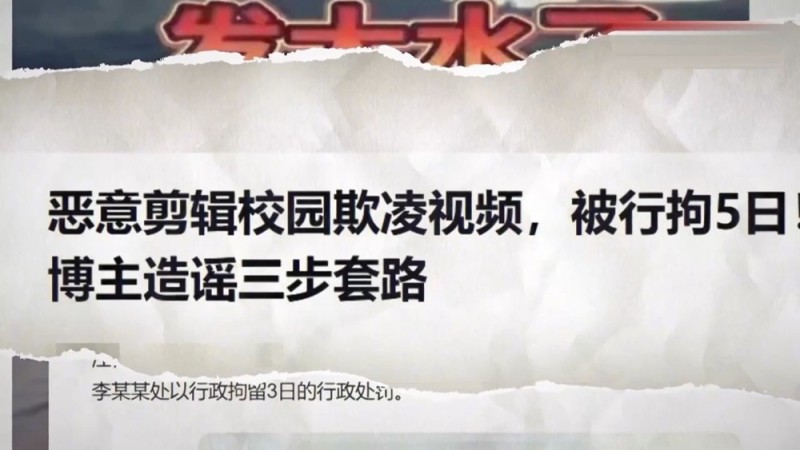 网络“剪刀手”恶意剪辑属违法  如何识破其中套路？