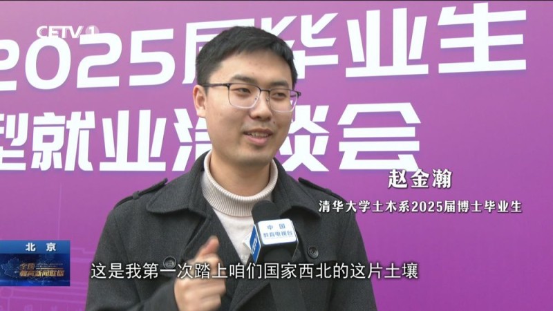 清华大学：校企共建育人平台 让就业选择有方向有底气