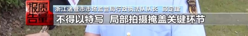 每周质量报告丨警惕！直播时让人心动的开蚌30秒，可能是主播设计的表演