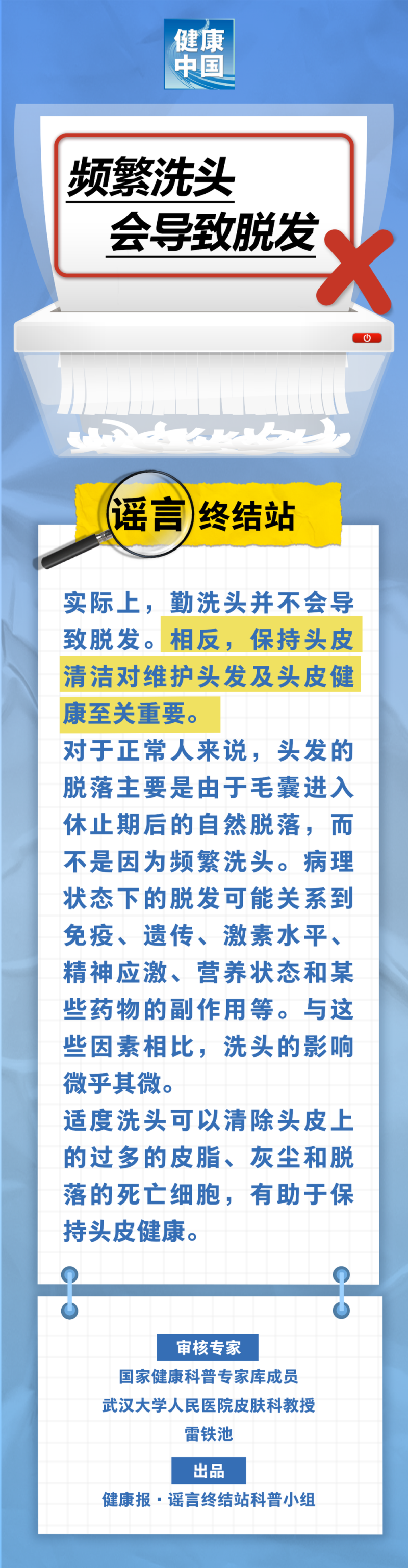 频繁洗头会导致脱发……是真是假？｜谣言终结站