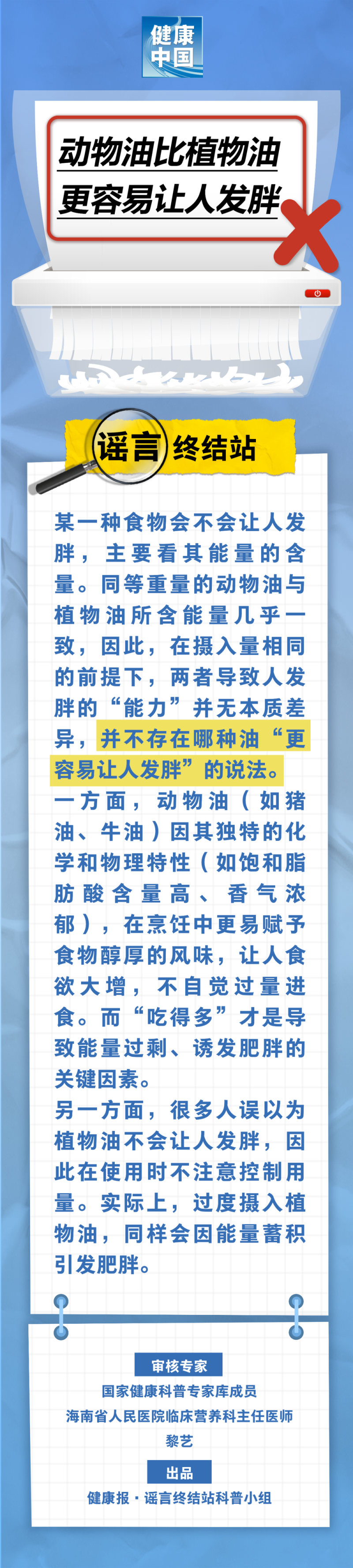 动物油比植物油更容易让人发胖……是真是假？｜谣言终结站
