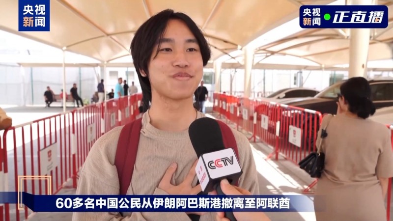 总台现场直击丨中国公民从伊朗安全撤离至阿联酋