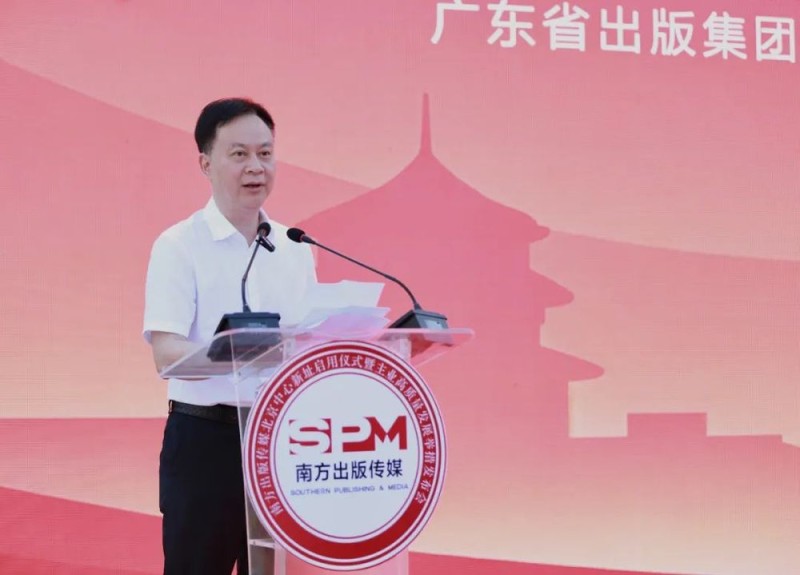 南方出版传媒北京中心新址启用仪式暨主业高质量发展举措发布会在京举行