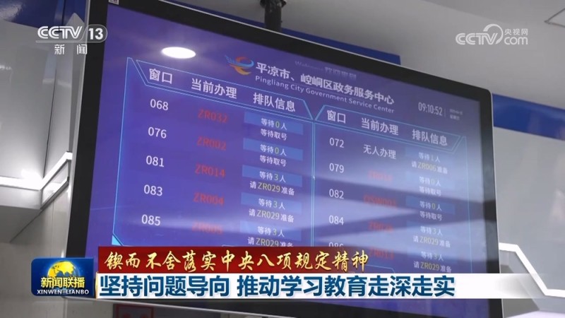 【锲而不舍落实中央八项规定精神】坚持问题导向 推动学习教育走深走实
