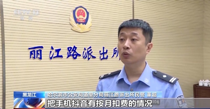 法治在线丨“有一笔自动扣费要帮你取消吗？”别信，诈骗！
