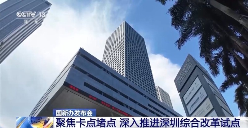 深圳综合改革试点再升级！推进电子提单融资、数字货币跨境领域应用