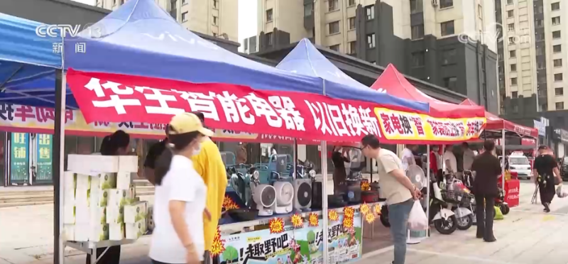 “换新”正当时！各地提振消费政策持续加力 激活市场“一池春水”