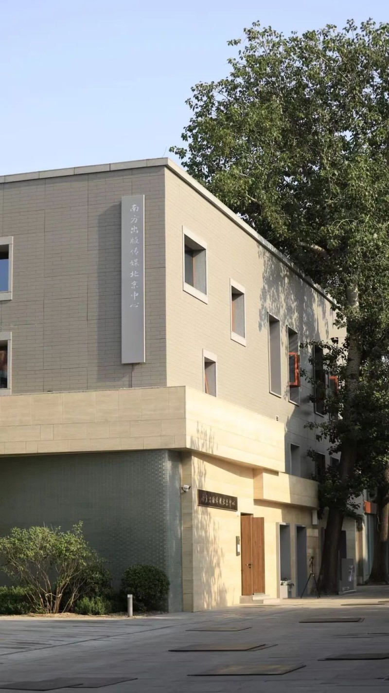 南方出版传媒北京中心新址启用仪式暨主业高质量发展举措发布会在京举行