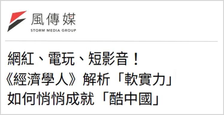 日月谭天  |  大陆全球好感度显著上升，岛内点赞：得高分绝非偶然！
