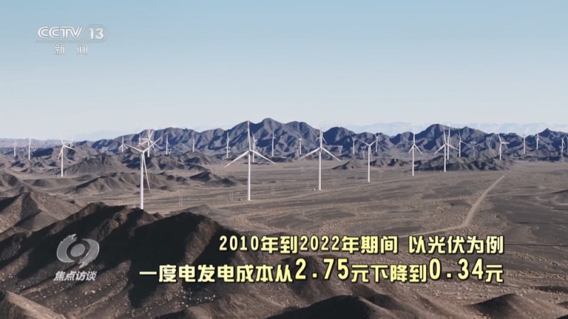 焦点访谈｜十年增长十倍！风光新能源推动我国能源转型提质焕“新”