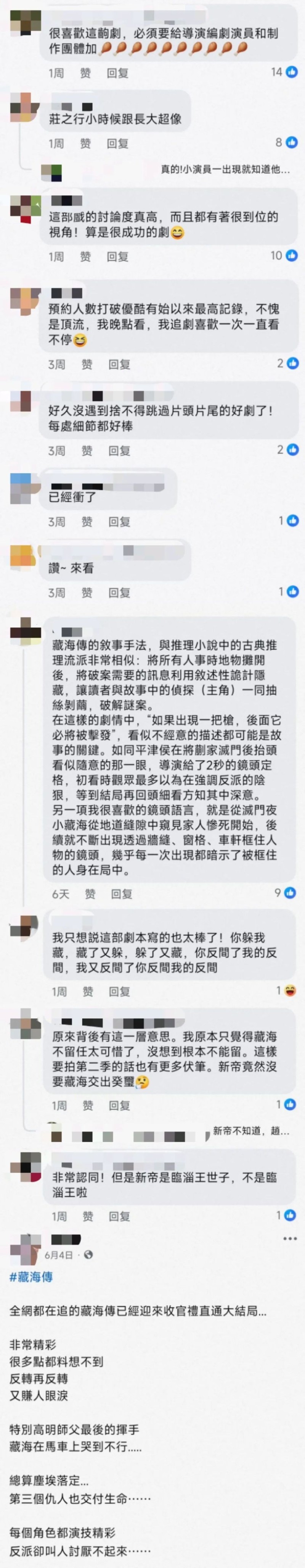 追过《藏海传》，台湾青年想来大陆“奔现”