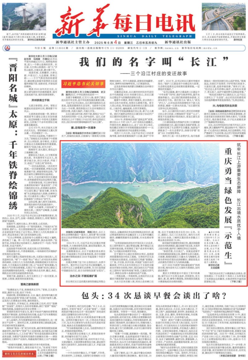 筑牢长江上游重要生态屏障 长江出境水质优于入境――重庆勇当绿色发展“示范生”