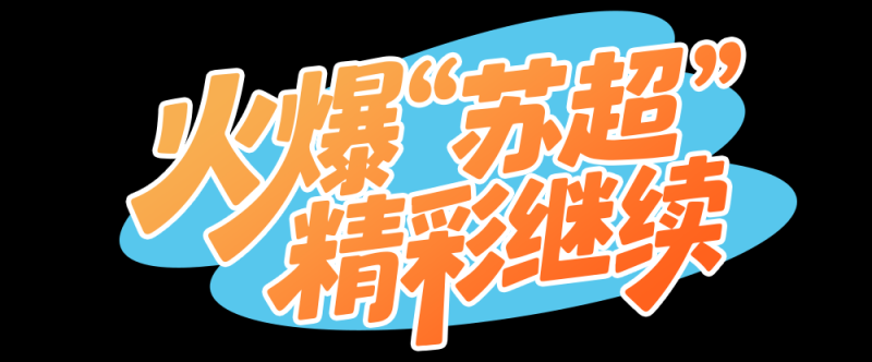 总台周末看点丨走，寻风去！