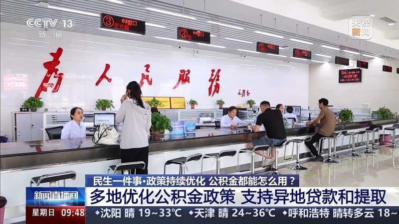 公积金都能怎么用？既提又贷 多地出台优化政策