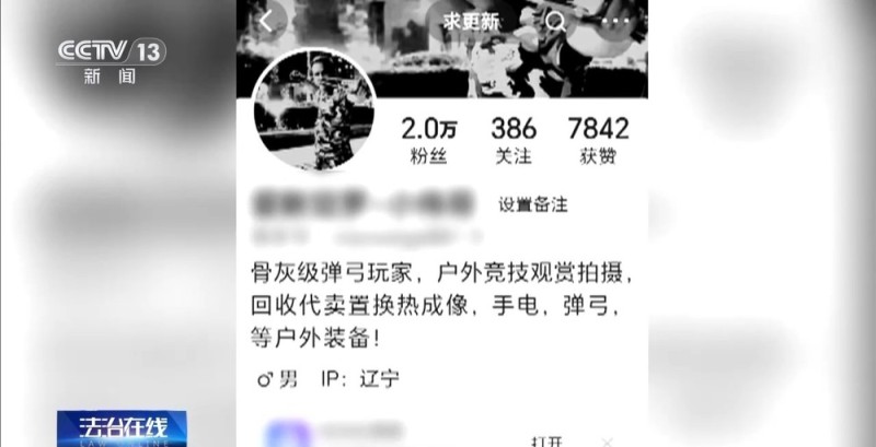 主播为“涨粉”直播猎鸟 黑色链条被警方打掉