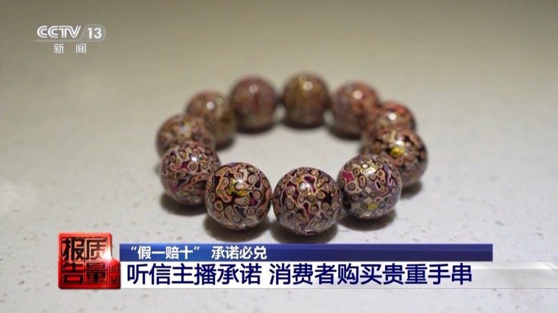 每周质量报告丨警惕！直播时让人心动的开蚌30秒，可能是主播设计的表演