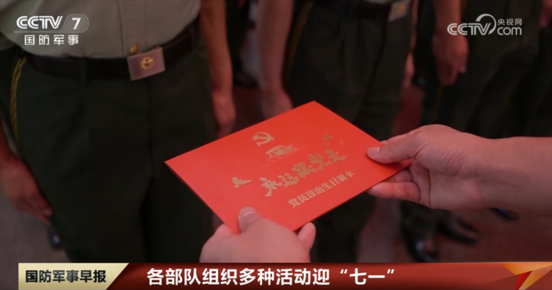 104载风雨兼程，104年波澜壮阔 各部队组织多种活动迎“七一”