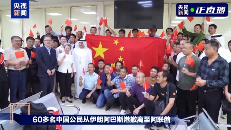 总台现场直击丨中国公民从伊朗安全撤离至阿联酋