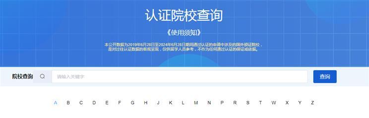 教育部“点名”这所海外高校！正规海外学历学位如何认证