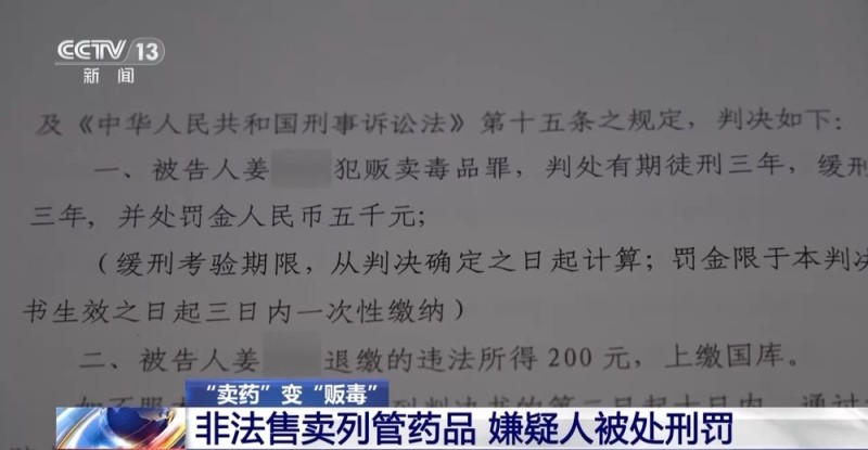 经营者非法贩卖右美沙芬获刑 “卖药”如何成“贩毒”？