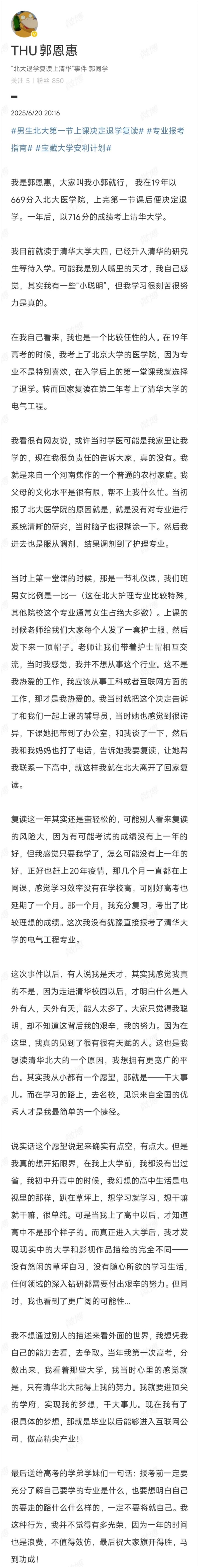 看丹观察丨小伙北大退学又考上清华！是“挤占名额”还是“不将就”？