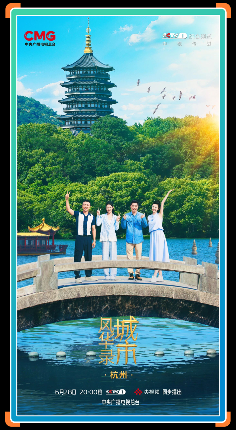 总台周末看点丨走，寻风去！