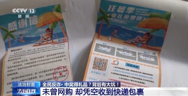 法治在线丨一女子“中奖”后被骗70多万元 “稳赚不赔”背后有大坑！