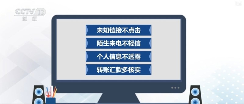 万变不离其宗  牢记防骗“关键词”远离电诈  |  反诈必修课