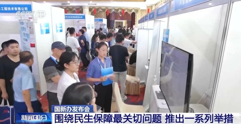 聚焦就业、教育等民生保障最关键问题 各部门推出一系列举措→