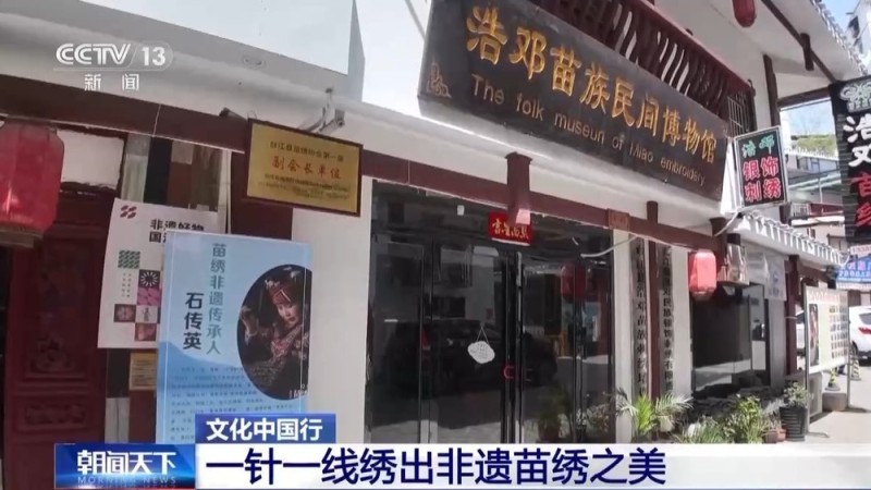 文化中国行丨“穿”越千年 苗绣圈粉海内外消费者