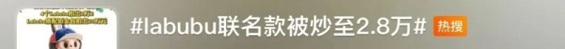 看丹观察丨LABUBU爆火后，假的比真的多？网友：花高价结果买到LAFUFU……