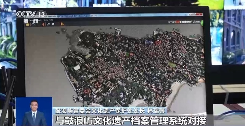 毫米级精度复刻 数字技术这样守护鼓浪屿世界遗产瑰宝