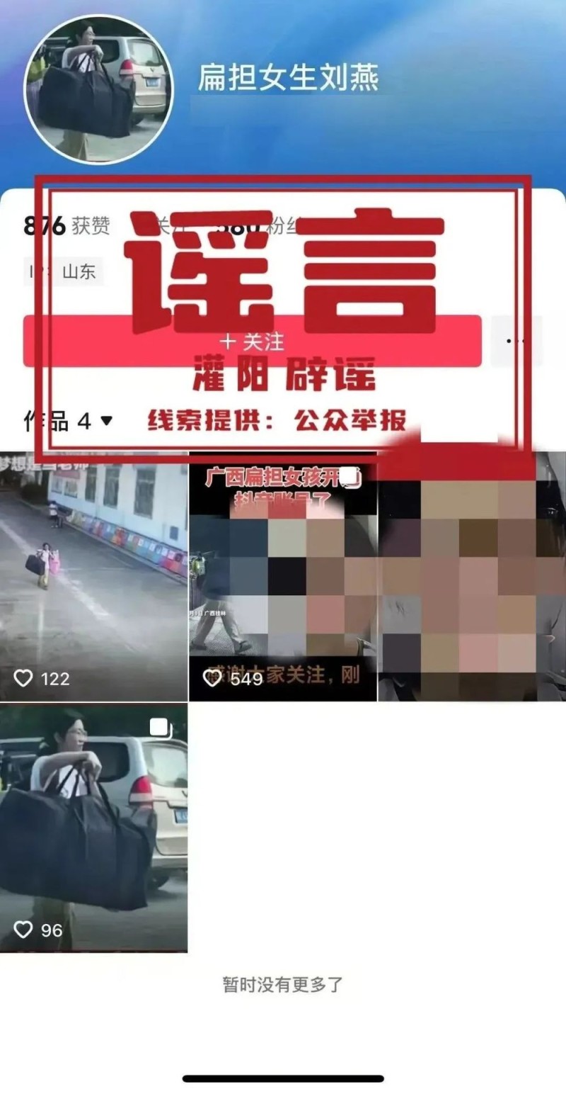 “扁担女孩”刘燕郑重声明！