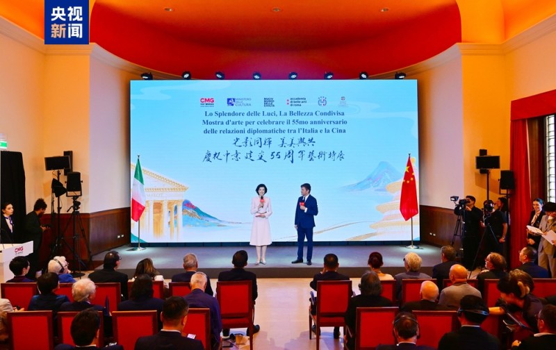 开幕！“光影同辉 美美与共”――庆祝中意建交55周年艺术特展在罗马举办