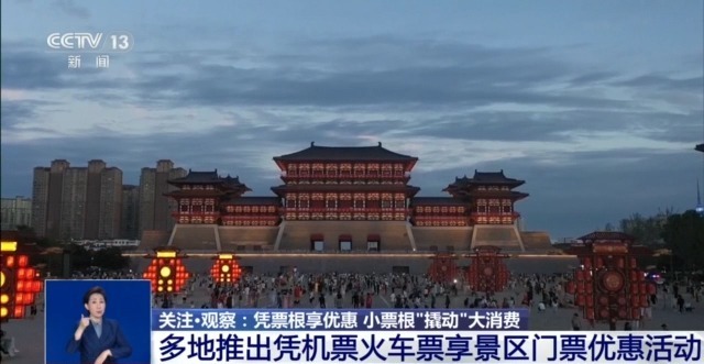 “含金量”还在提升！串联吃住行游购娱，你的这些票都能帮你省钱