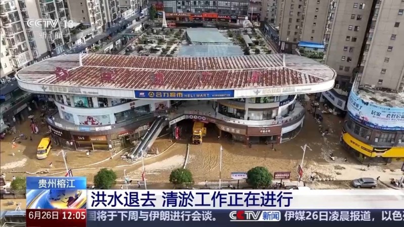 贵州榕江洪水退去  “村超”球场等清淤工作正在进行