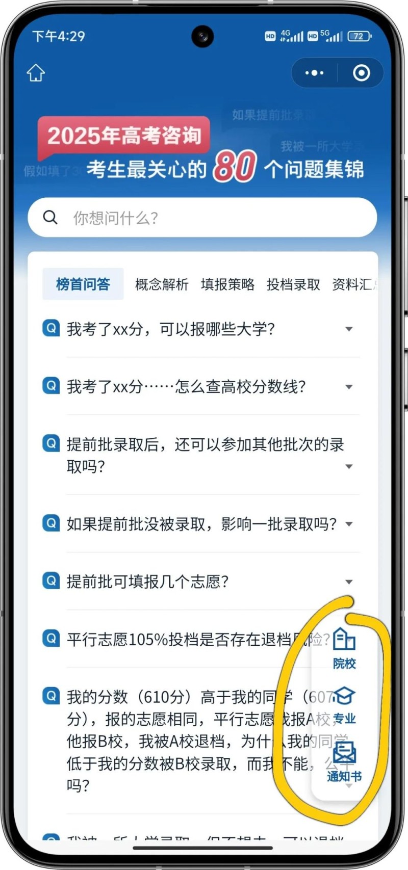 我的分数应该怎么选学校、选专业？