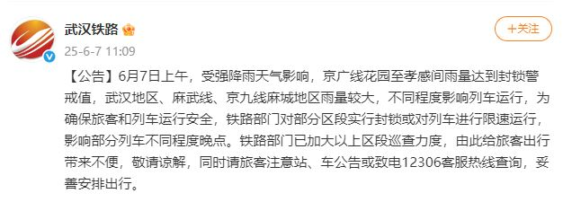 武汉发布暴雨红色预警 航班延误，部分铁路封锁、限速