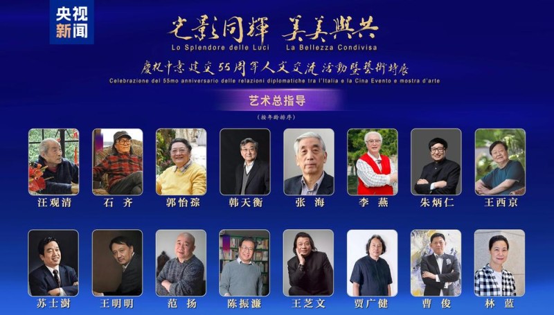 从北京到罗马！中央广播电视总台庆祝中意建交55周年人文交流活动暨艺术特展活动发布