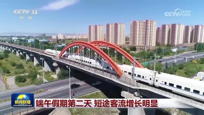 端午假期第二天  短途客流增长明显