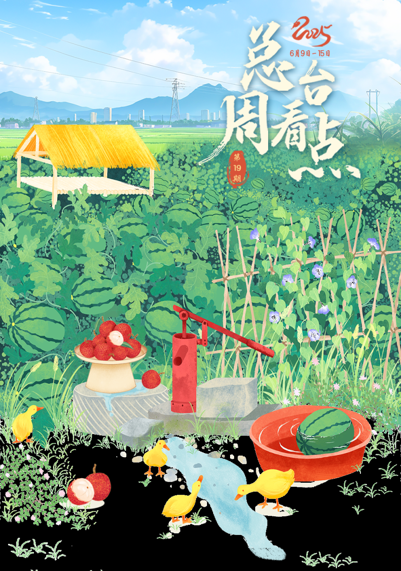 总台周看点丨“声”动一夏！